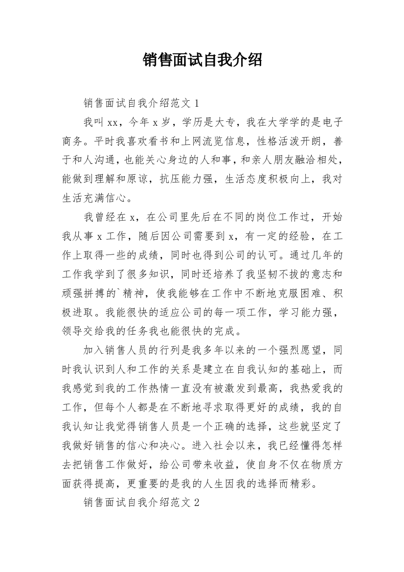 销售面试自我介绍_5