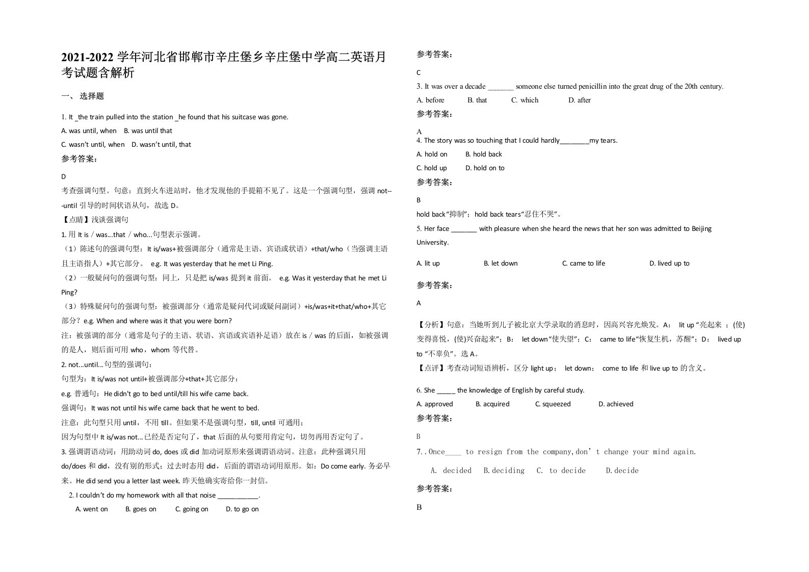 2021-2022学年河北省邯郸市辛庄堡乡辛庄堡中学高二英语月考试题含解析