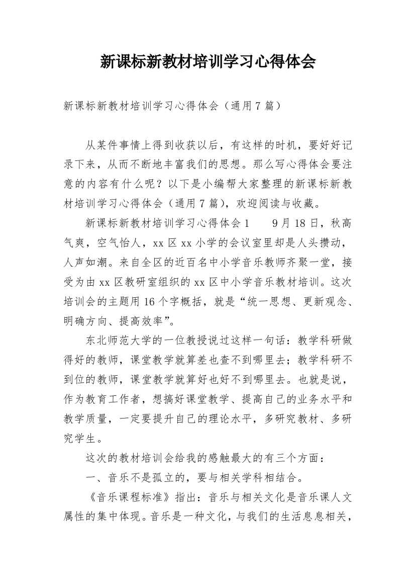 新课标新教材培训学习心得体会