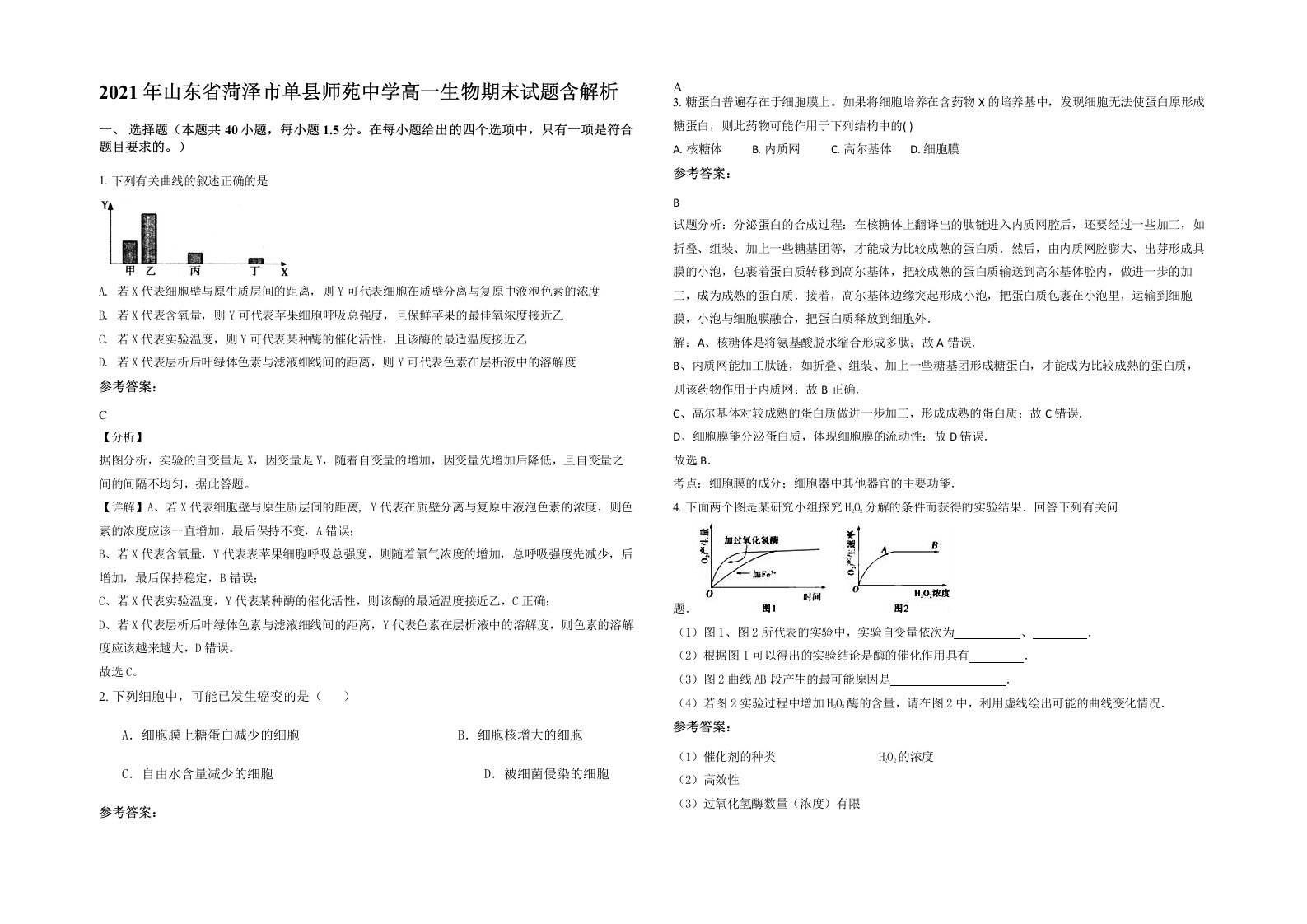 2021年山东省菏泽市单县师苑中学高一生物期末试题含解析