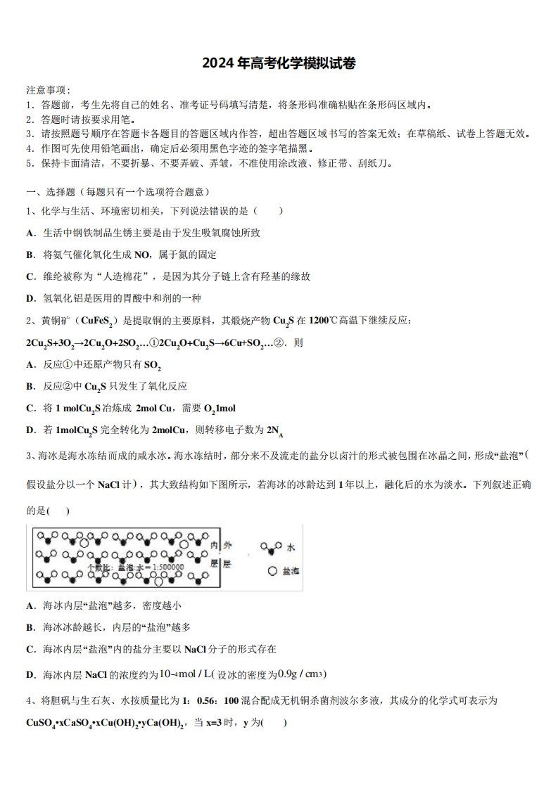 江苏省南京2024届高三第三次模拟考试化学试卷含解析