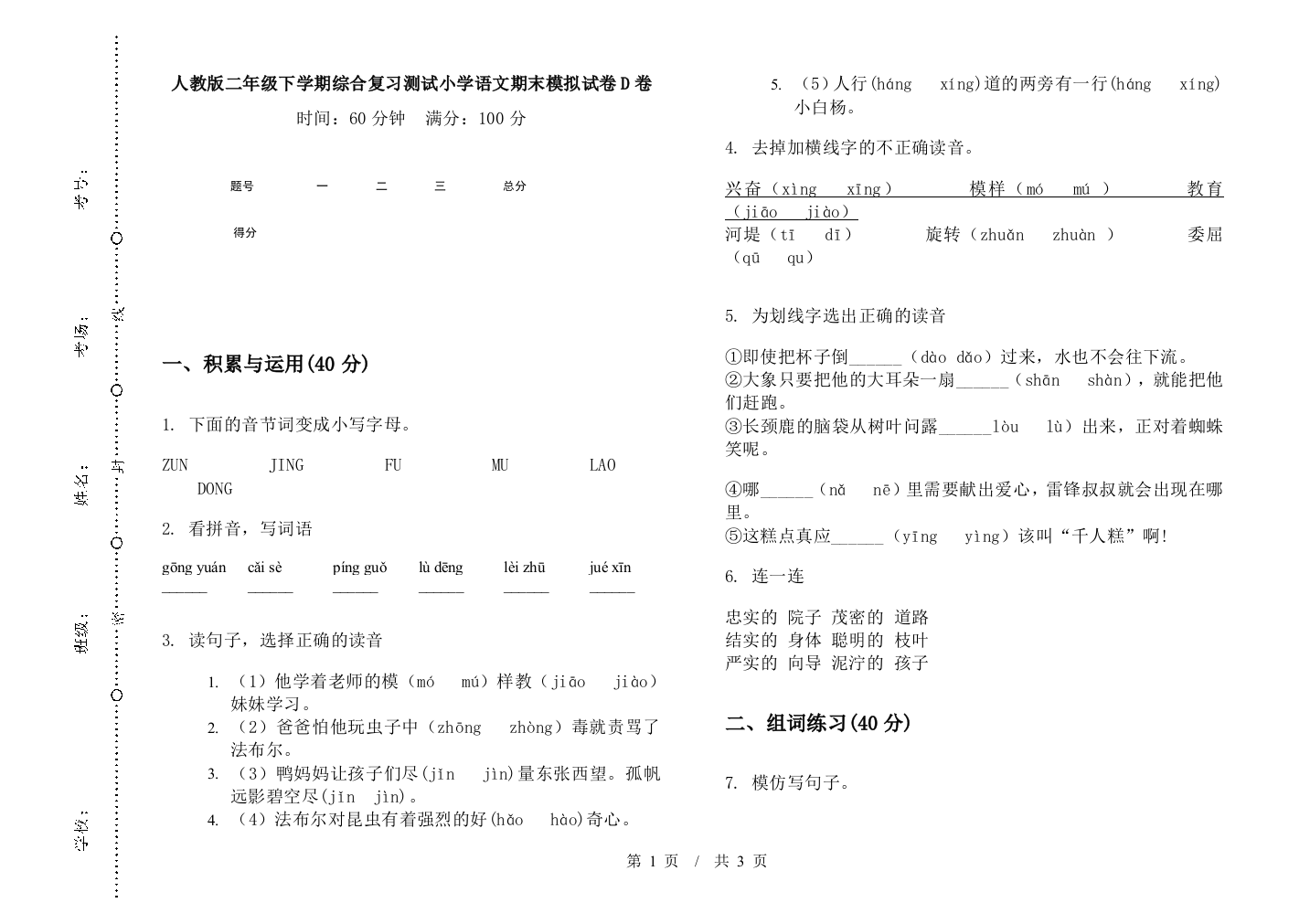 人教版二年级下学期综合复习测试小学语文期末模拟试卷D卷