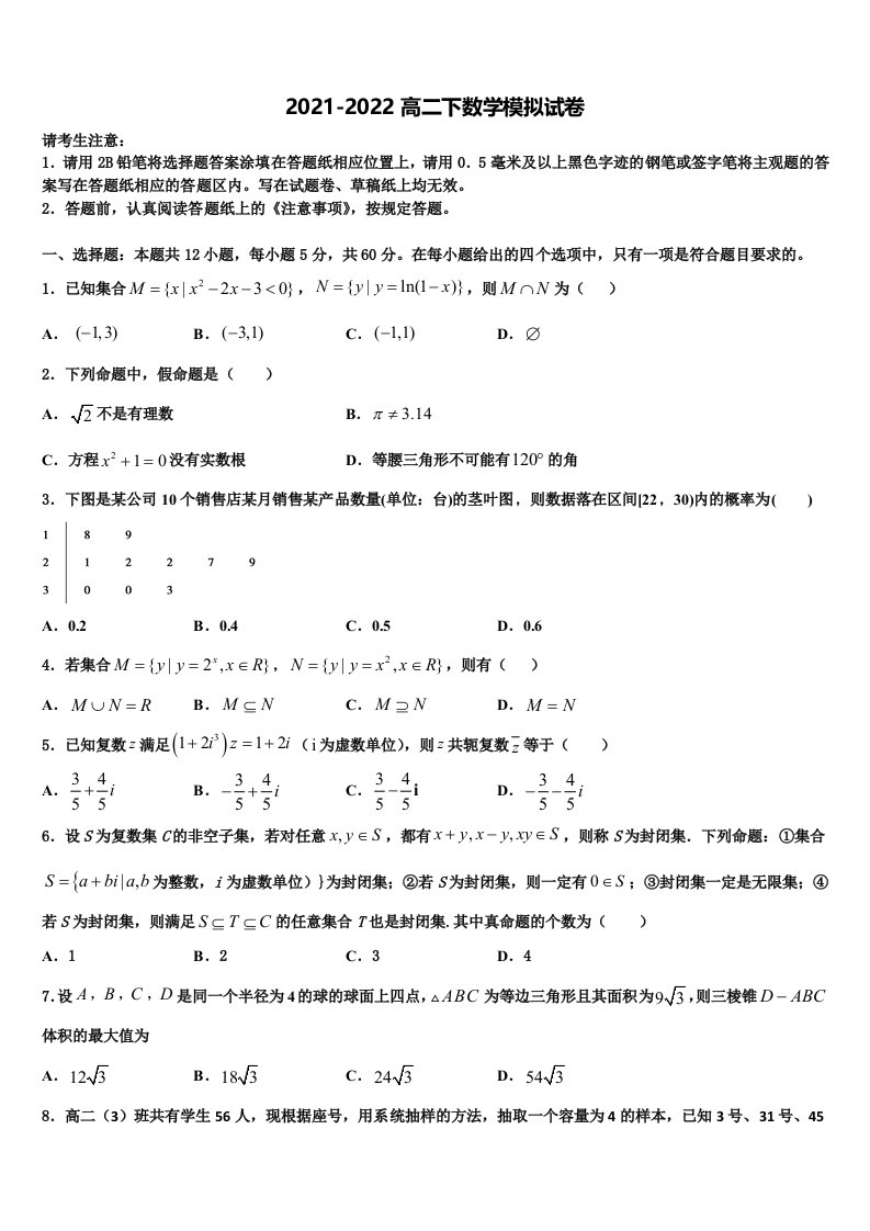 2022届广东省江门一中数学高二第二学期期末经典模拟试题含解析