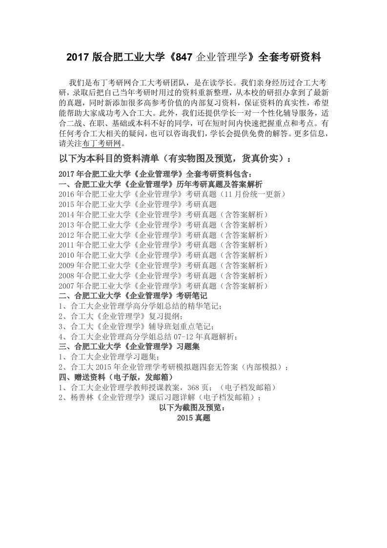 2007-2016年合肥工业大学847企业管理学考研真题及答案解析