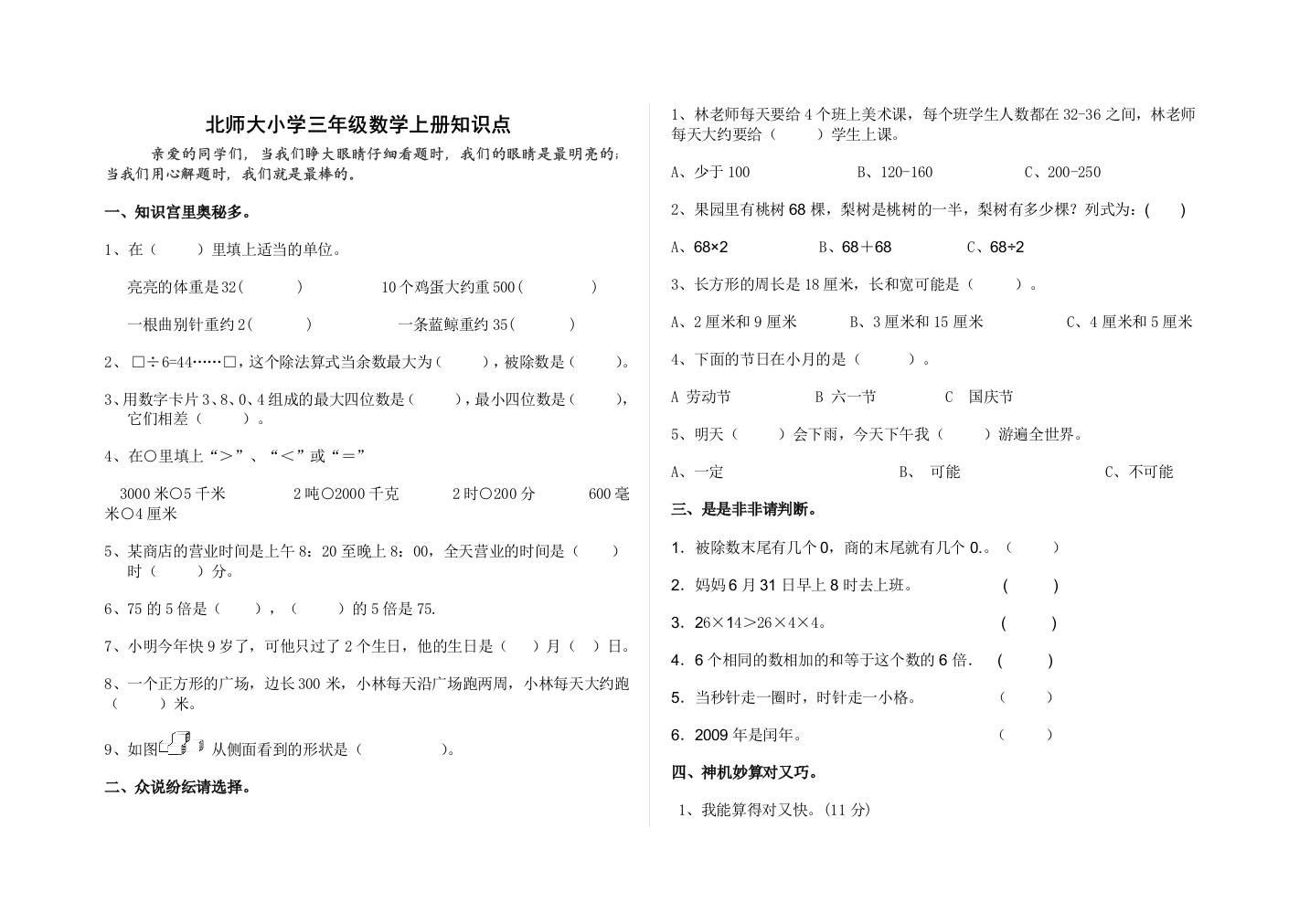 三年级数学下册知识点北师大