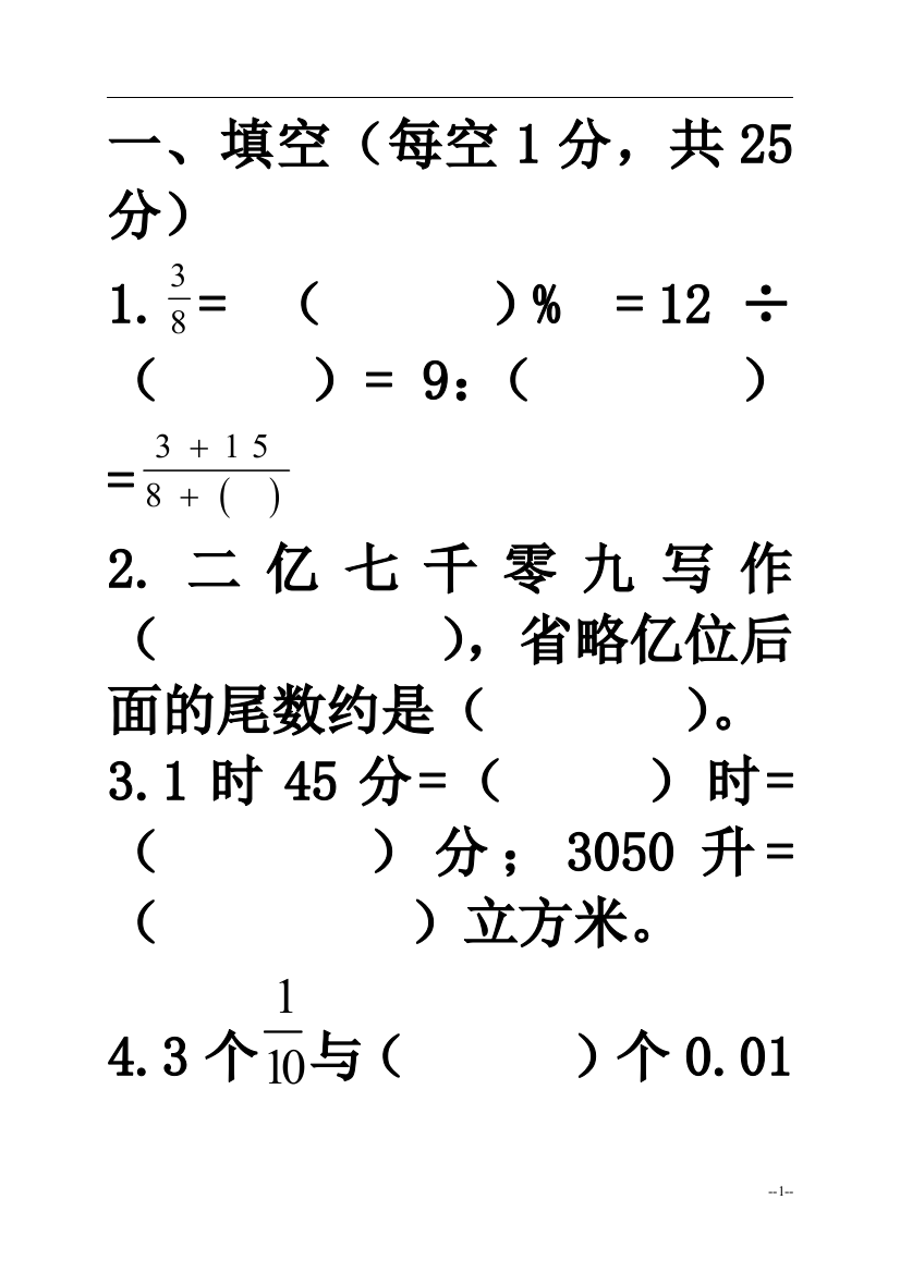 北师大六下数学期末测试题及答案