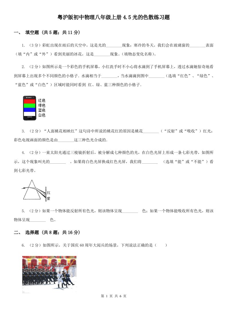 粤沪版初中物理八年级上册4.5光的色散练习题