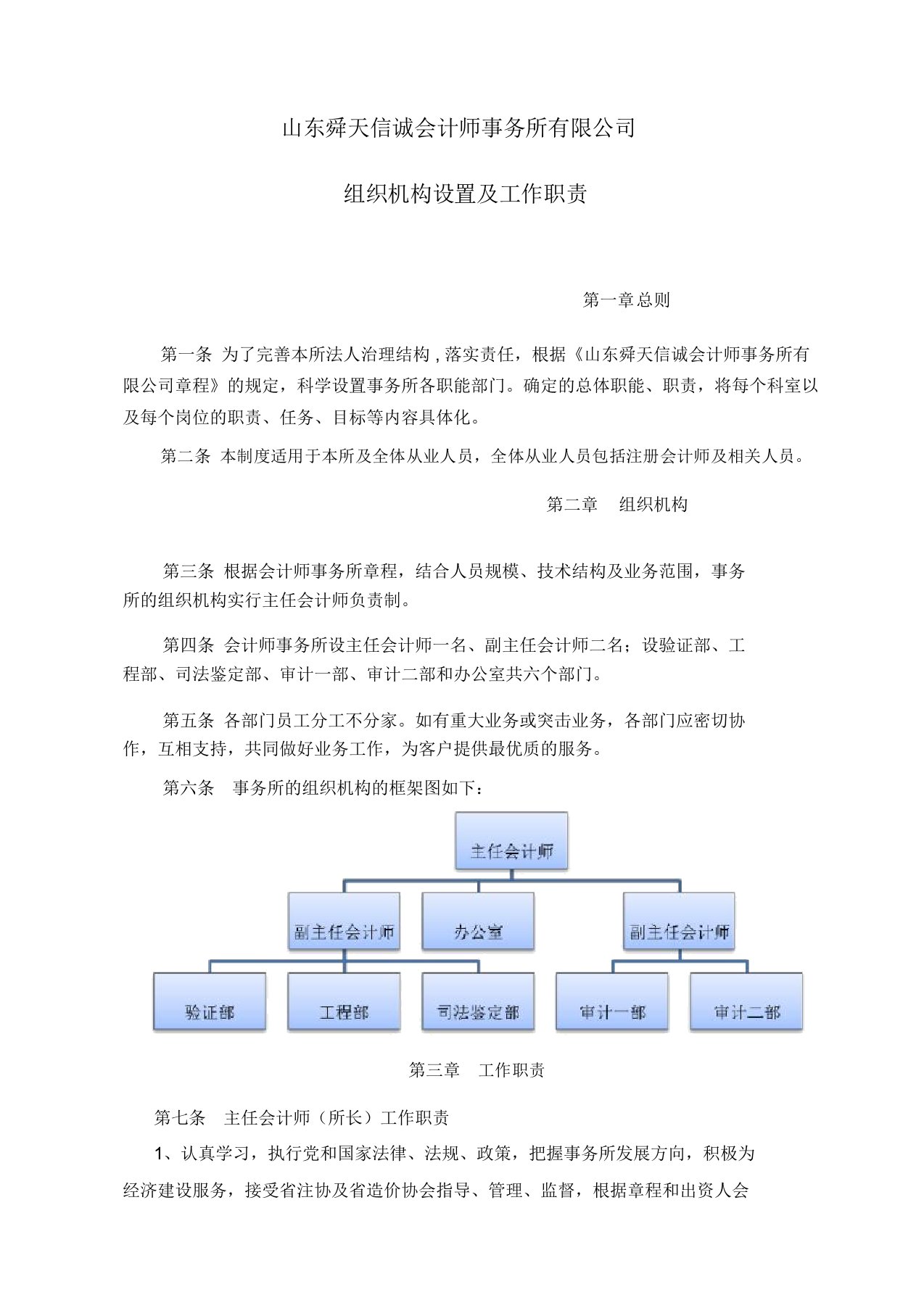 (完整版)会计师事务所组织机构设置及工作职责