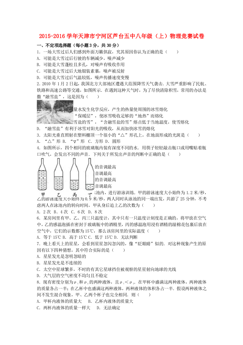 八年级物理上学期竞赛试卷含解析-新人教版