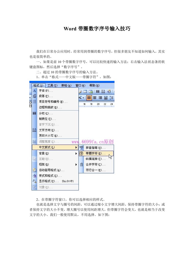 Word带圈数字序号输入技巧