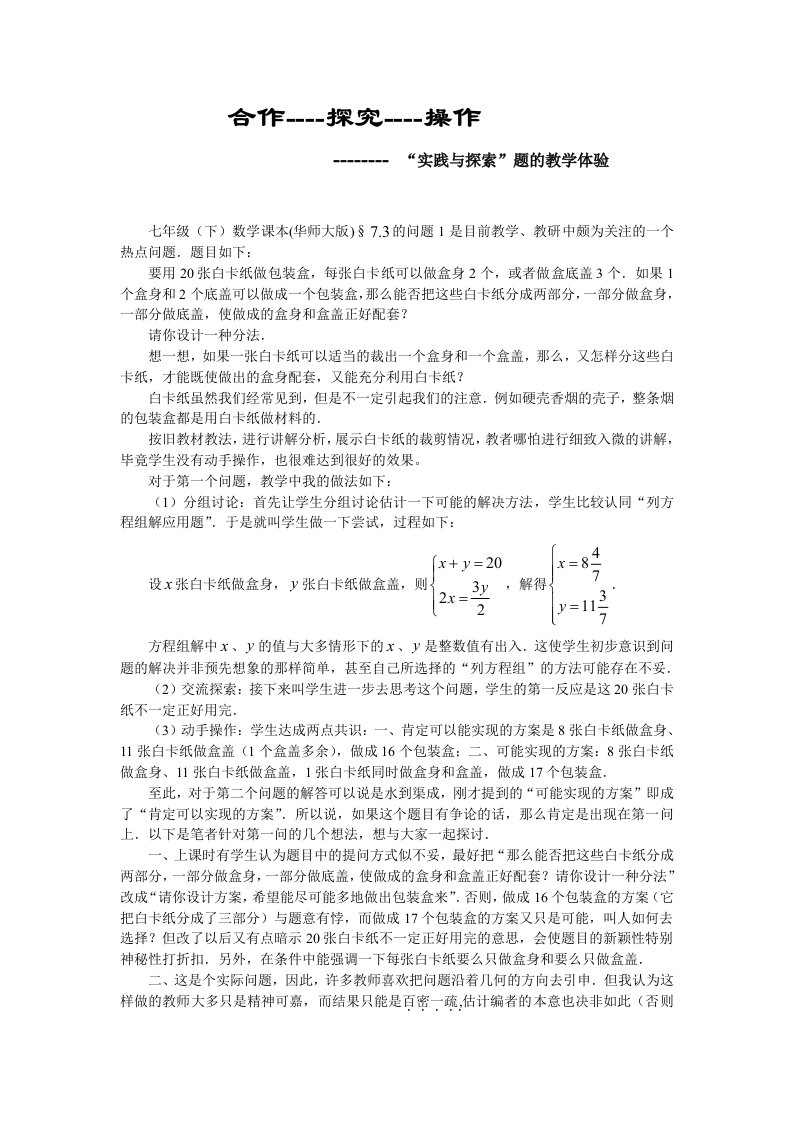 初中数学实践与探索题的教学体验