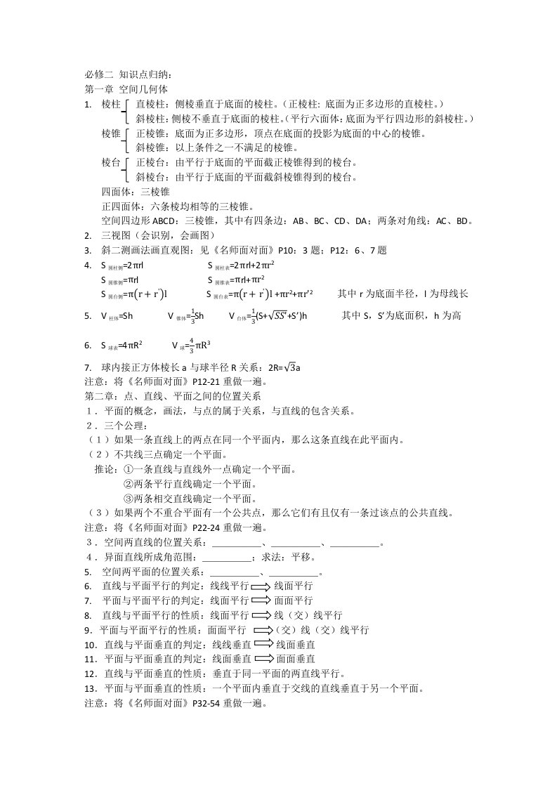 高中数学必修二选修2-1知识点归纳