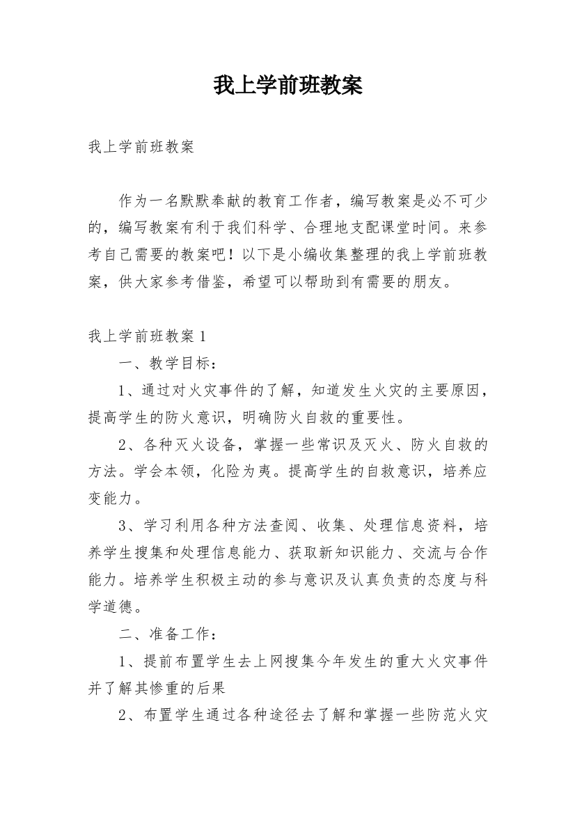 我上学前班教案