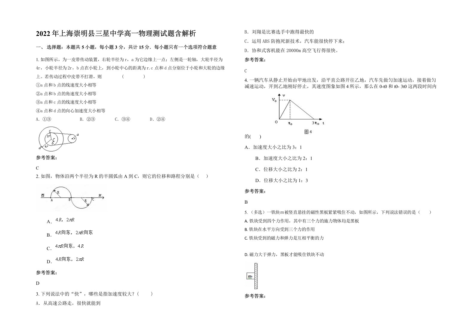 2022年上海崇明县三星中学高一物理测试题含解析