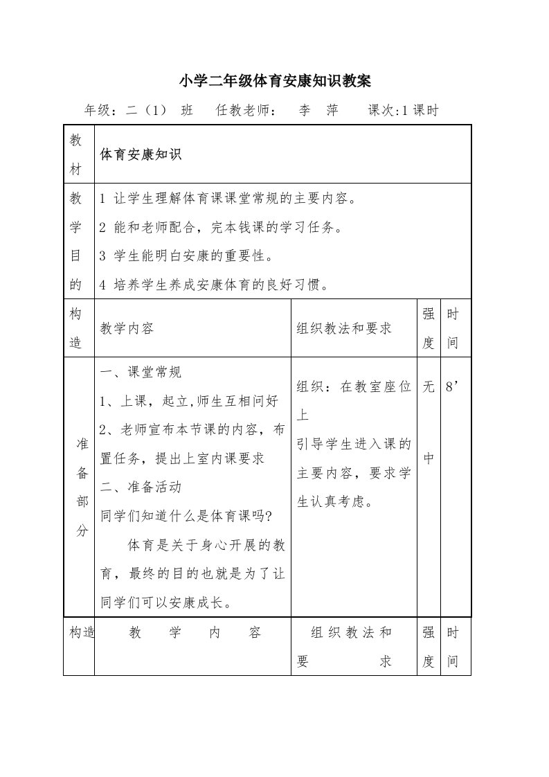 小学二年级体育健康知识教案