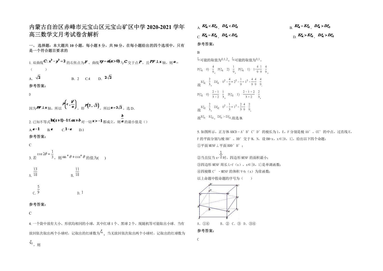 内蒙古自治区赤峰市元宝山区元宝山矿区中学2020-2021学年高三数学文月考试卷含解析