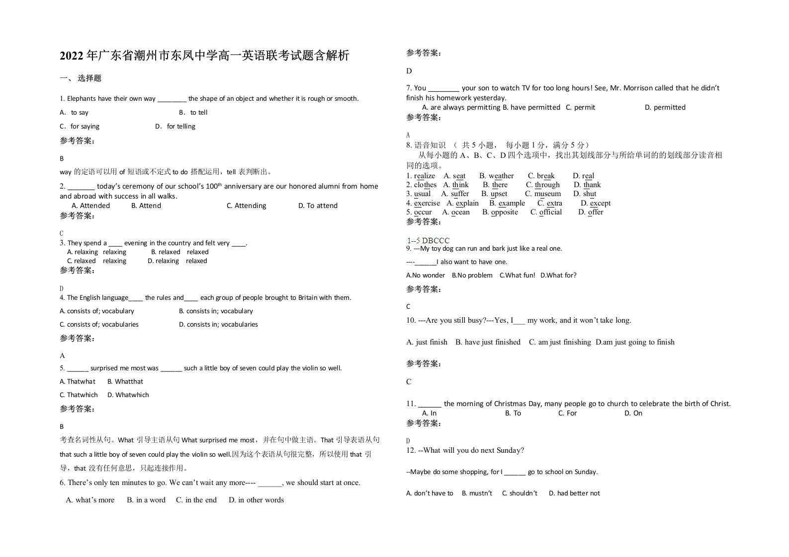 2022年广东省潮州市东凤中学高一英语联考试题含解析