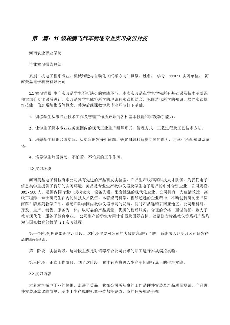 11级杨鹏飞汽车制造专业实习报告封皮[修改版]