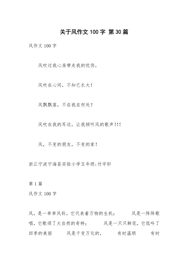 关于风作文100字