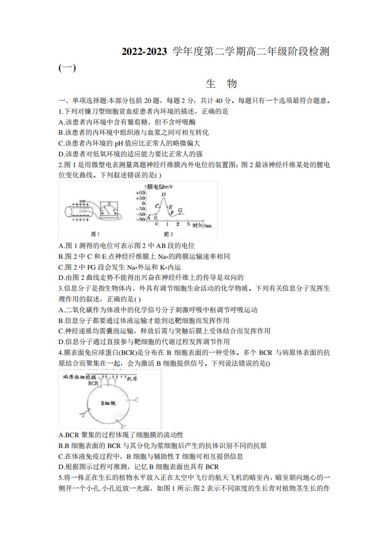 江苏省南通市海安高级中学2022-2023学年高二下学期第一次月考试题