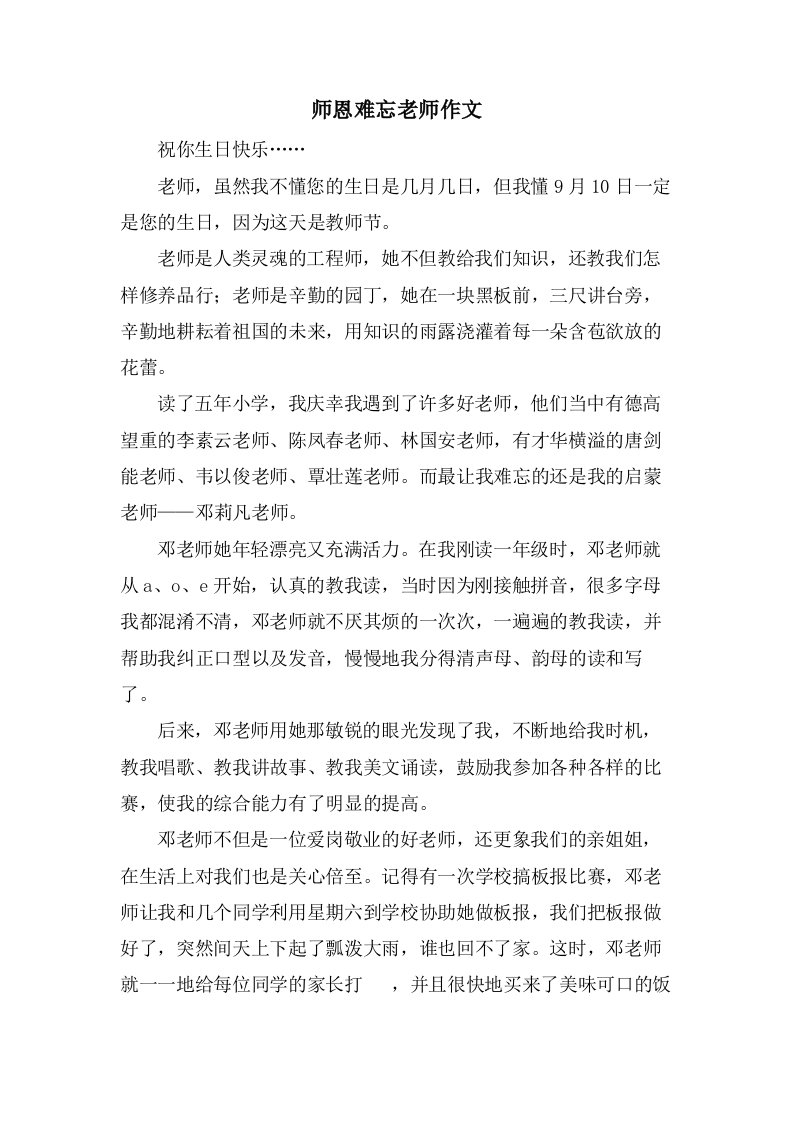 师恩难忘老师作文