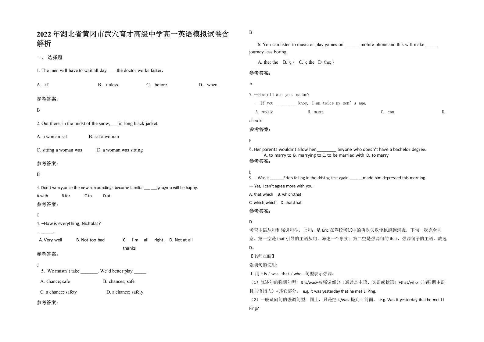 2022年湖北省黄冈市武穴育才高级中学高一英语模拟试卷含解析