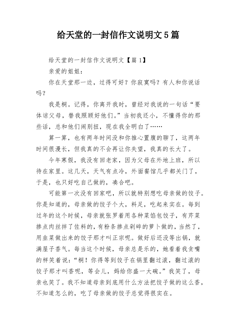 给天堂的一封信作文说明文5篇