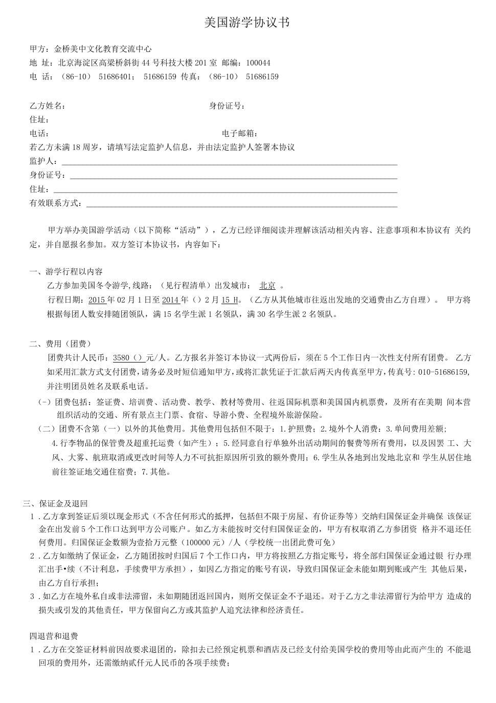 最新精品美国游学协议书