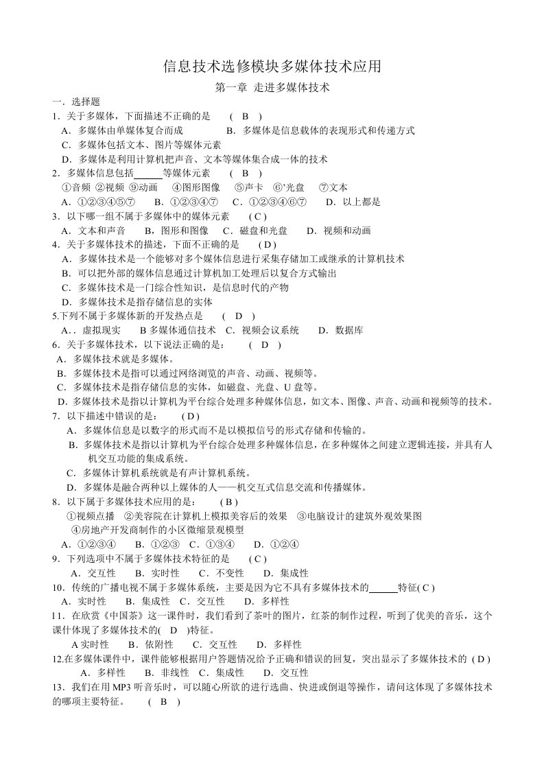 2011高中信息技术选修模块多媒体技术应用模拟试卷