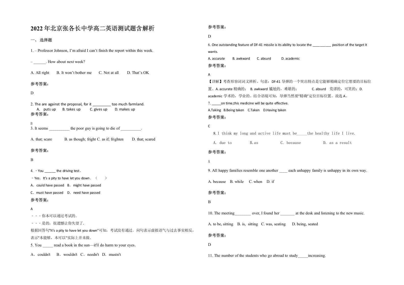 2022年北京张各长中学高二英语测试题含解析