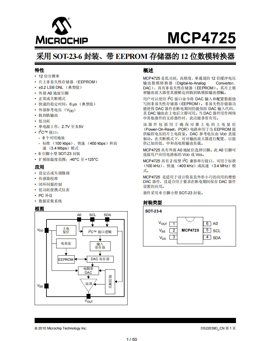 MCP4725中文[共50页]