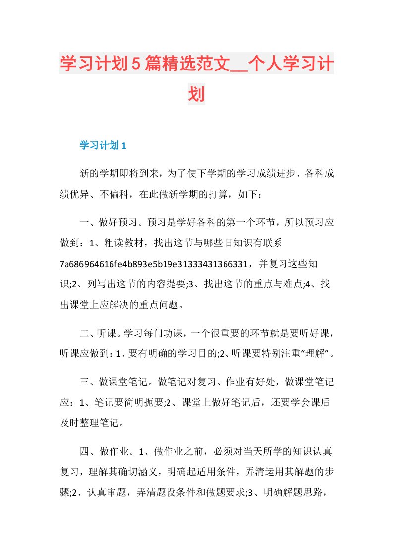 个人学习计划