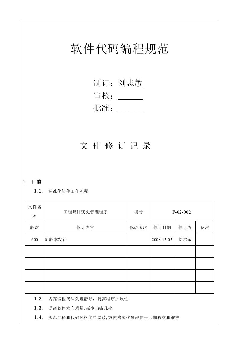 代码编程规范