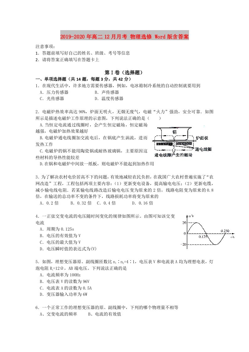 2019-2020年高二12月月考