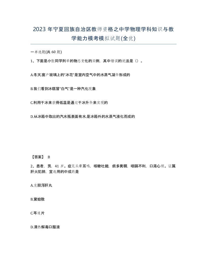 2023年宁夏回族自治区教师资格之中学物理学科知识与教学能力模考模拟试题全优