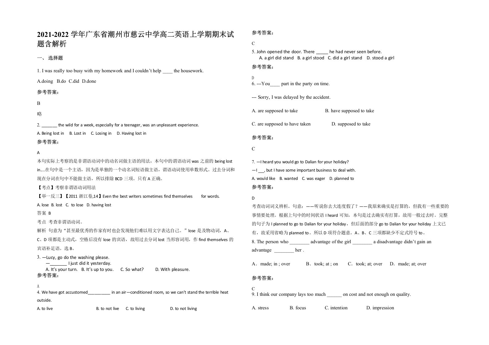 2021-2022学年广东省潮州市慈云中学高二英语上学期期末试题含解析