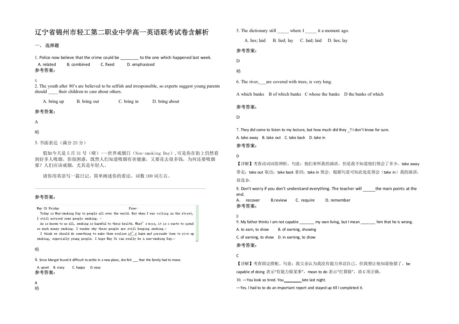 辽宁省锦州市轻工第二职业中学高一英语联考试卷含解析