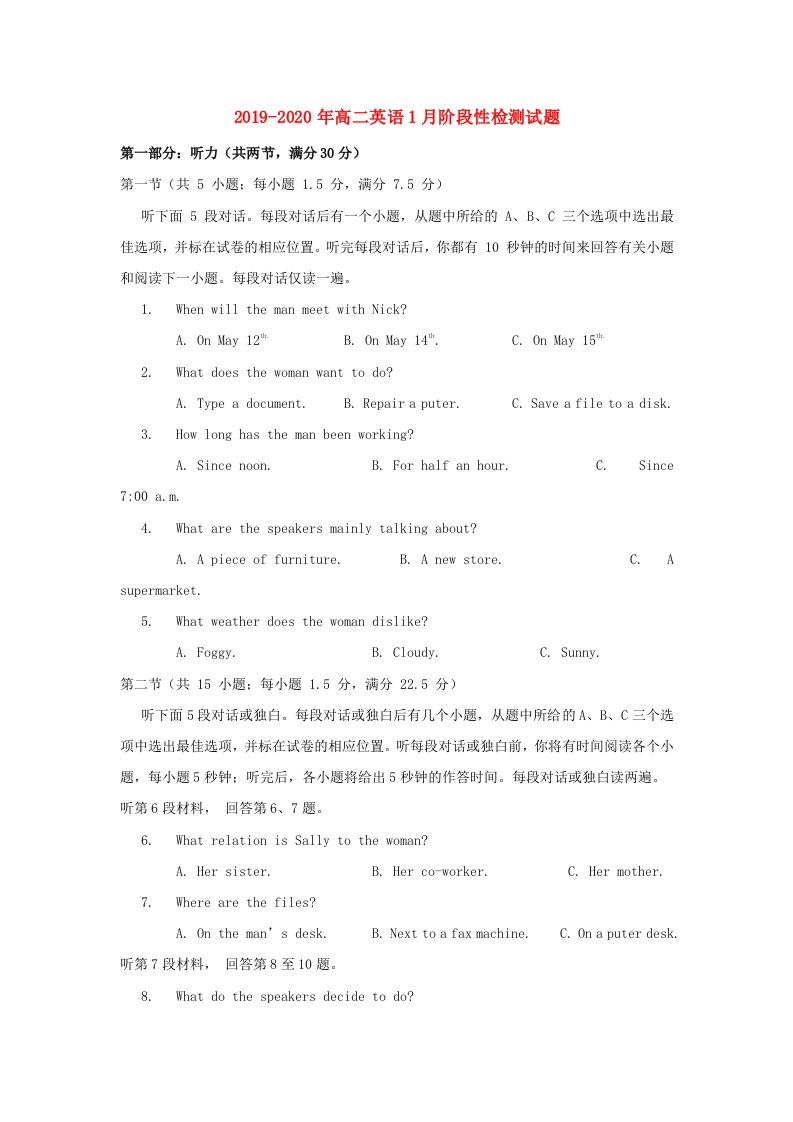 2019-2020年高二英语1月阶段性检测试题