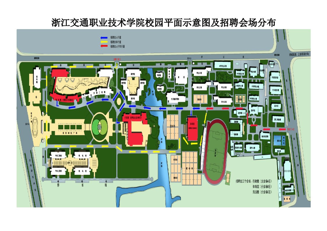 招聘面试-浙江交通职业技术学院校园平面示意图及招聘会场分布