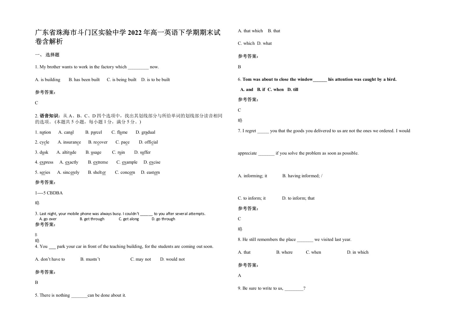 广东省珠海市斗门区实验中学2022年高一英语下学期期末试卷含解析