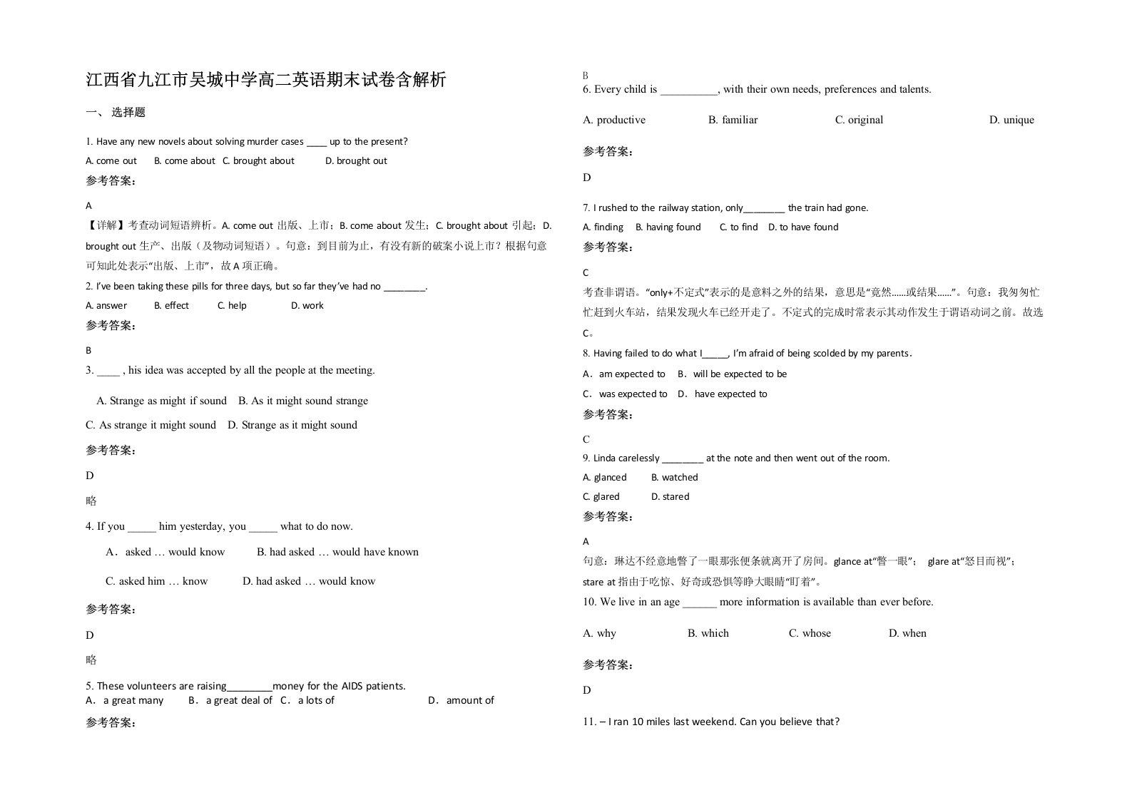 江西省九江市吴城中学高二英语期末试卷含解析