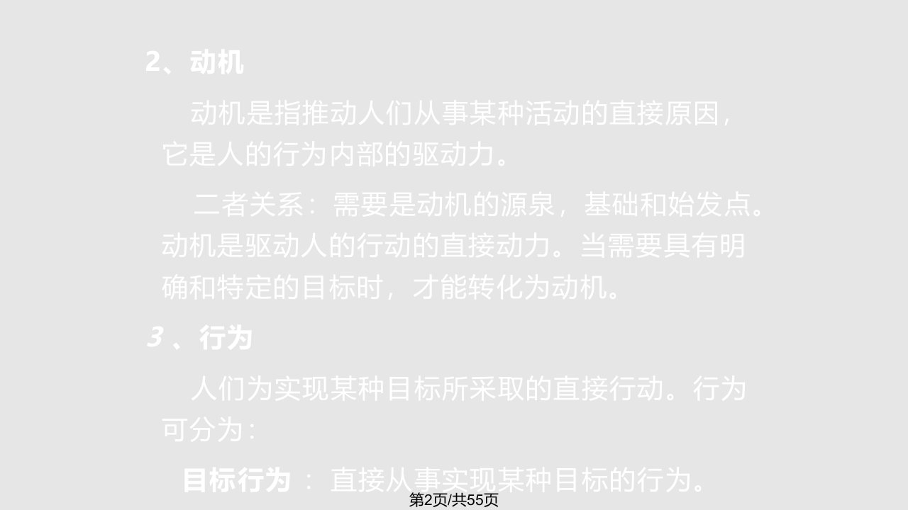 组织行为学激励与激励理论