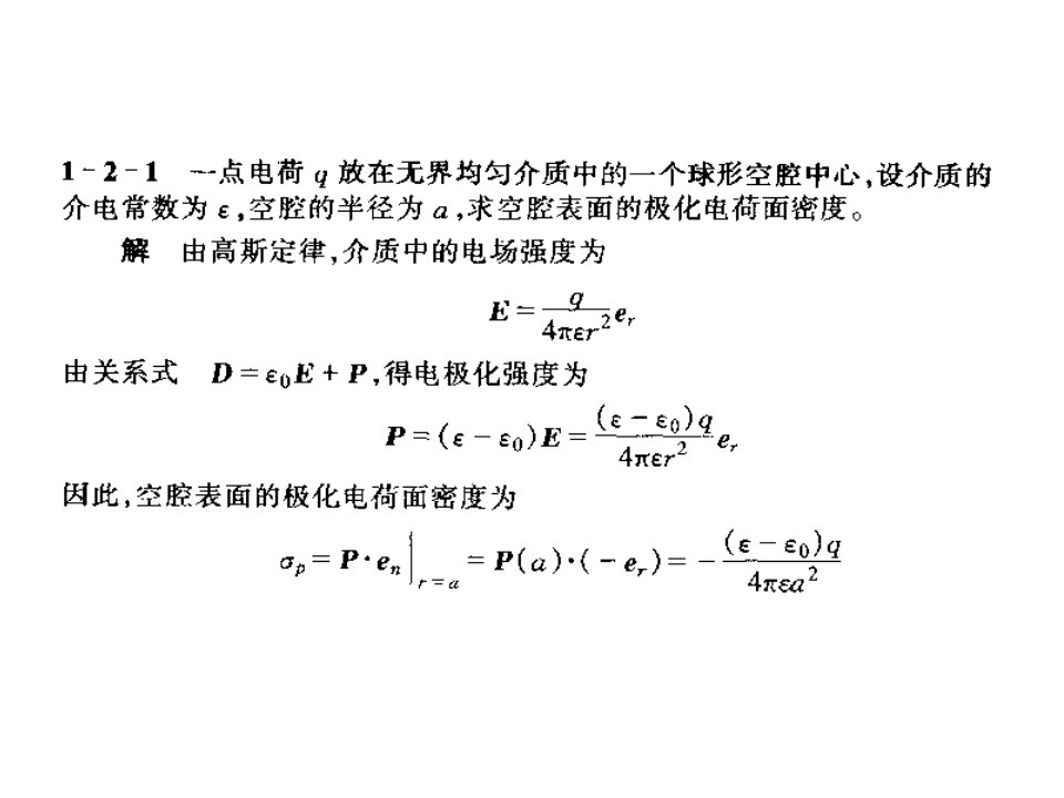 工程电磁场杨大鹏第一章习题