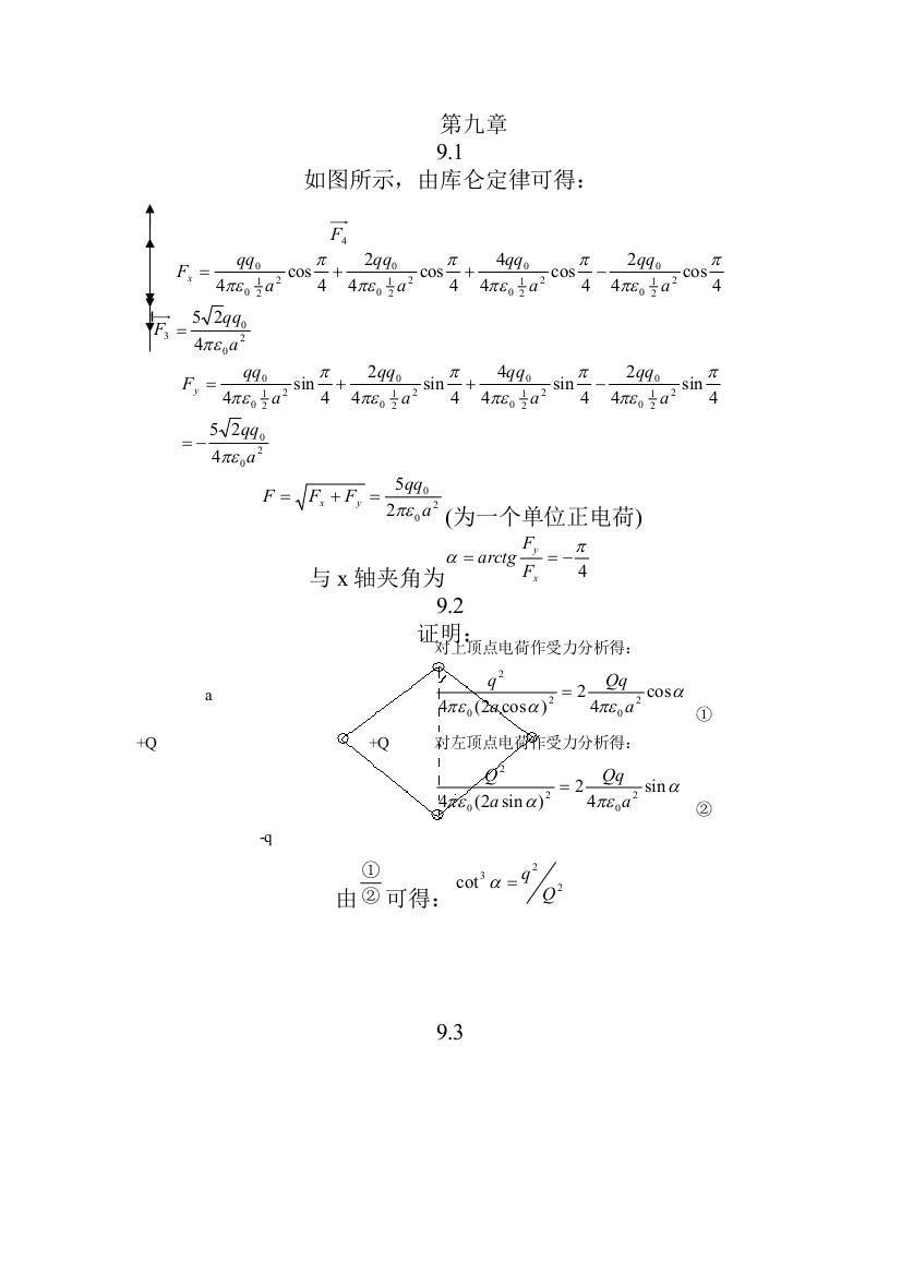 简明大学物理课后答案