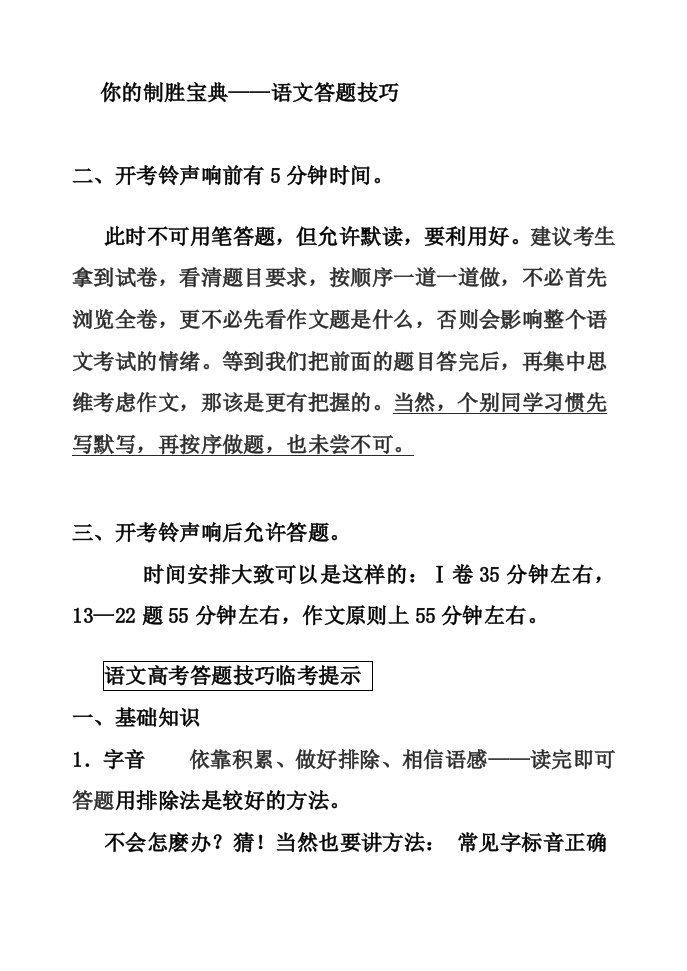 高考语文答题技巧xiugai