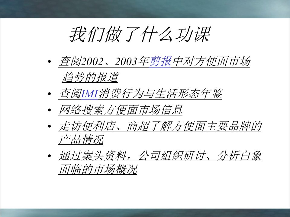 策划方案提案白象方便面营销问题思考