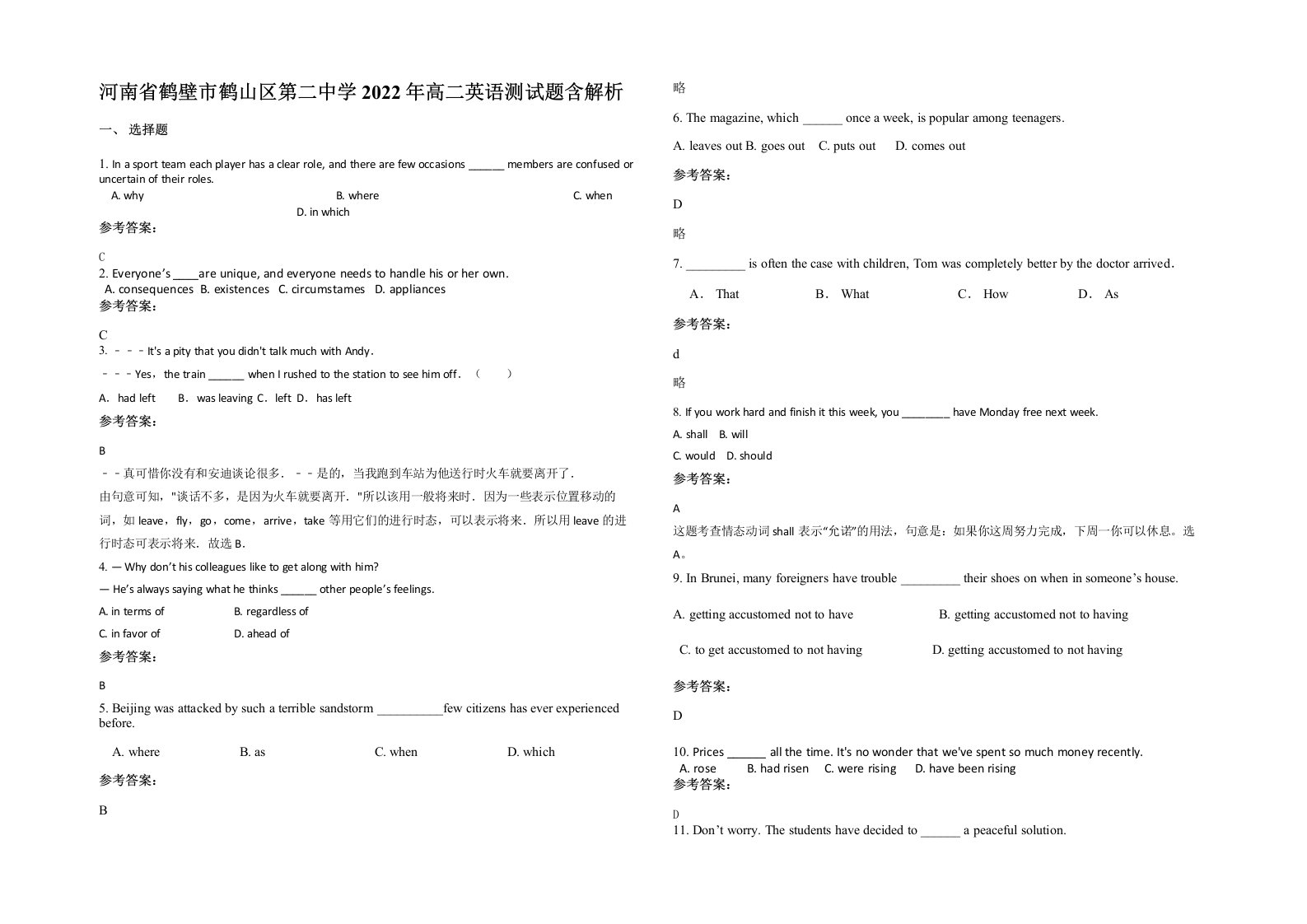 河南省鹤壁市鹤山区第二中学2022年高二英语测试题含解析