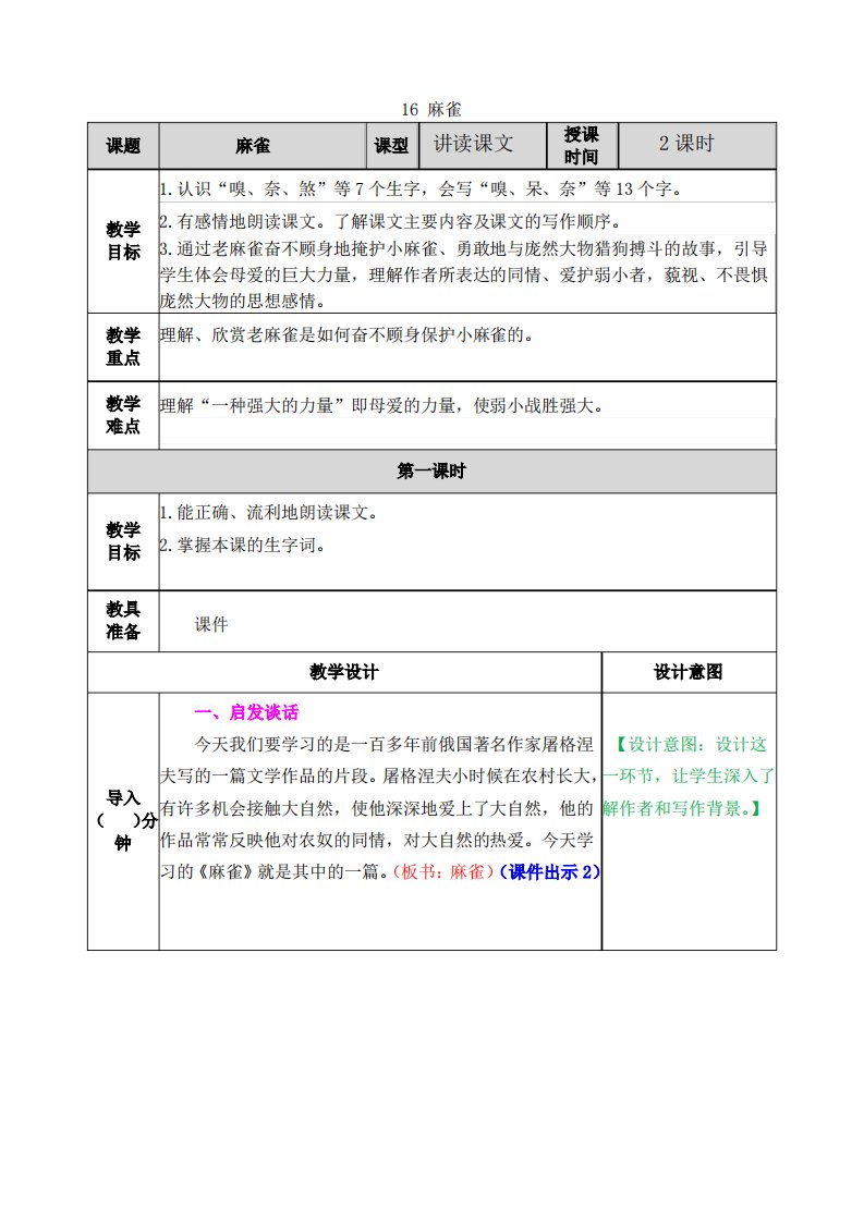 部编版小学语文四年级上册