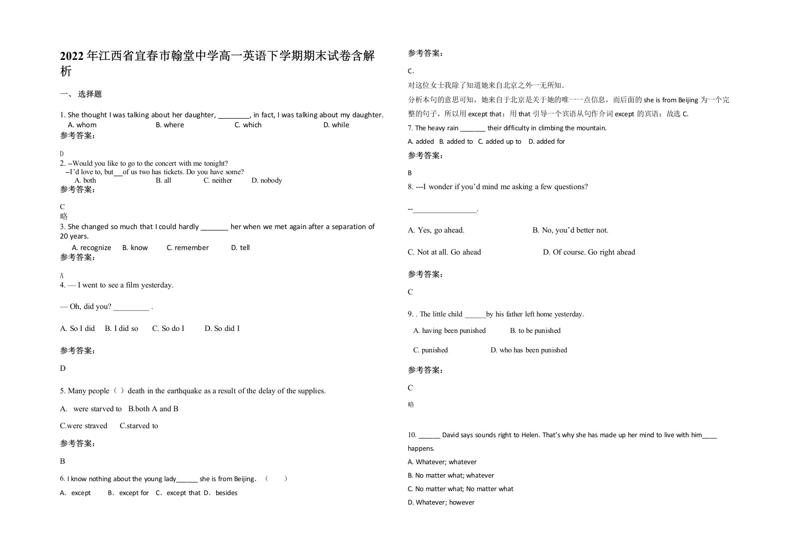 2022年江西省宜春市翰堂中学高一英语下学期期末试卷含解析