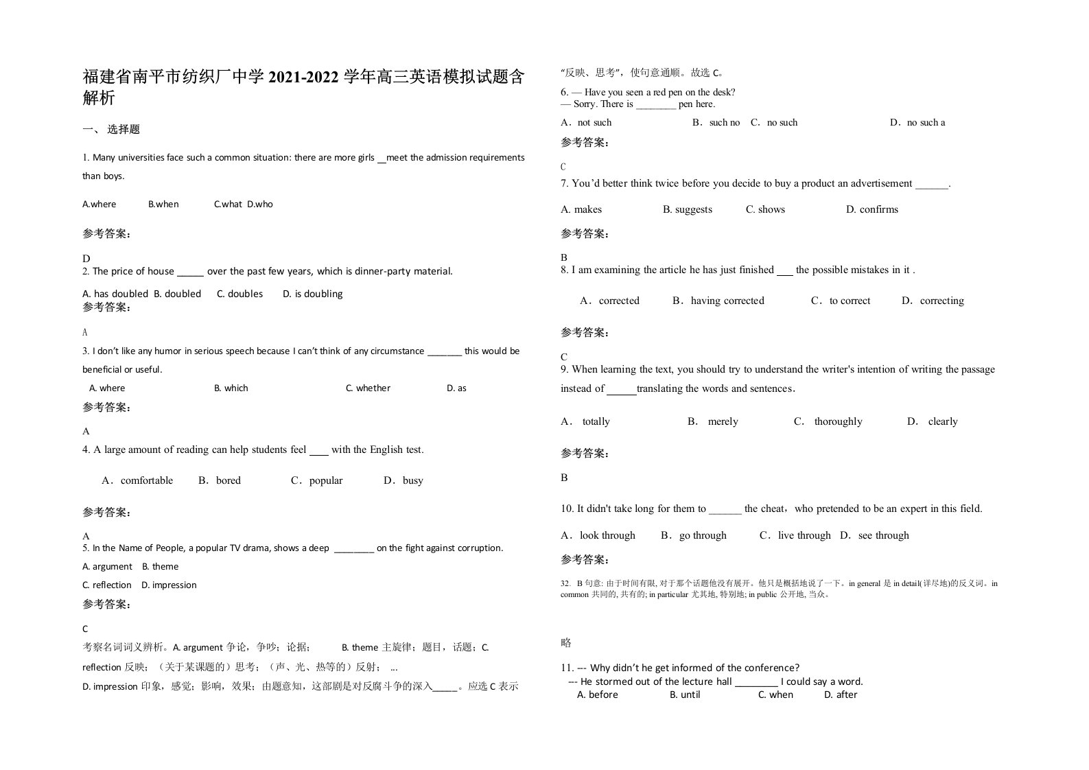 福建省南平市纺织厂中学2021-2022学年高三英语模拟试题含解析